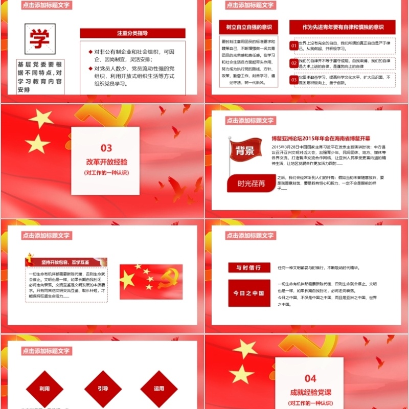深化改革开放41年成就经验党课PPT模板