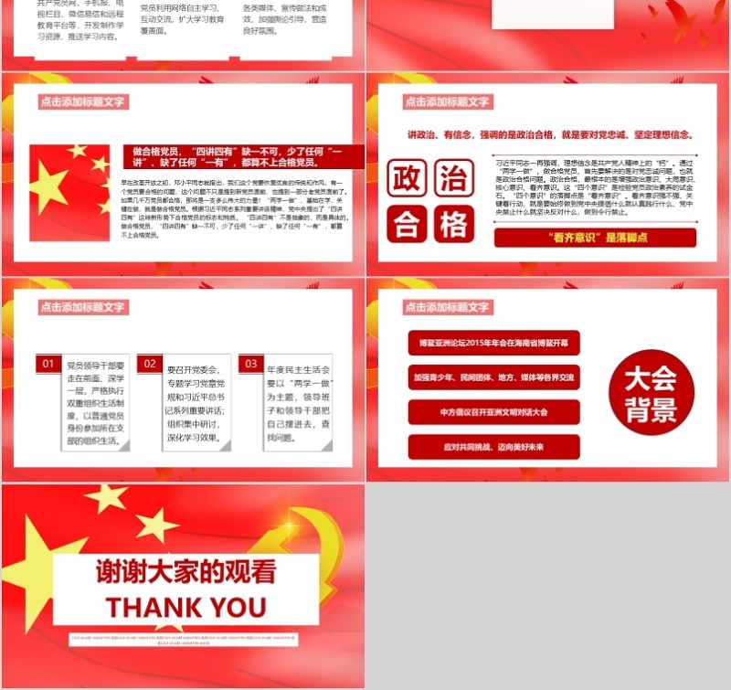 深化改革开放41年成就经验党课PPT模板