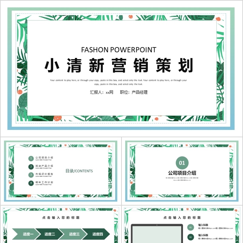 简约小清新营销策划PPT模板
