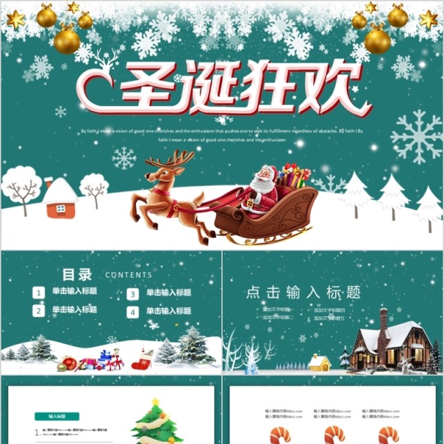简约圣诞节营销策划PPT模板 简约圣诞节营销策划PPT模板