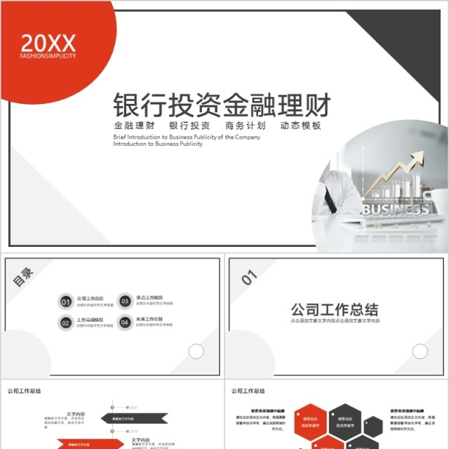 2020银行投资金融理财PPT 2020银行投资金融理财PPT
