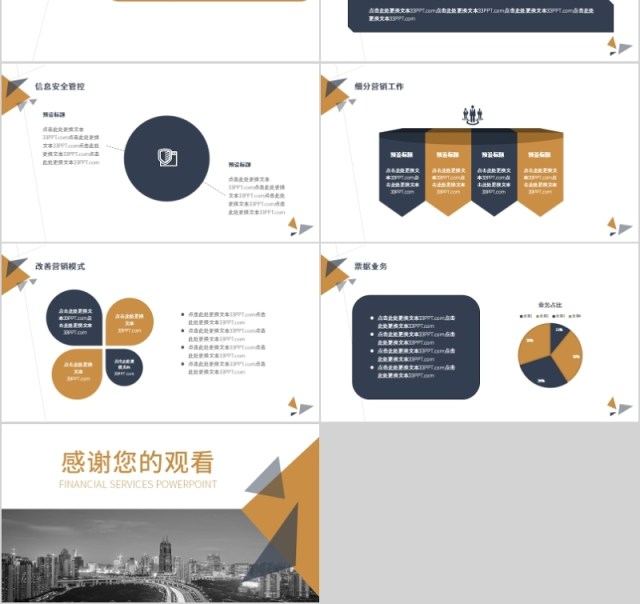 2020金融投资理财工作计划总结ppt