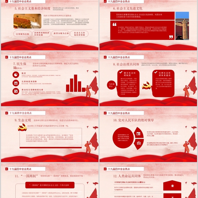 十九届四中全会党政ppt模板