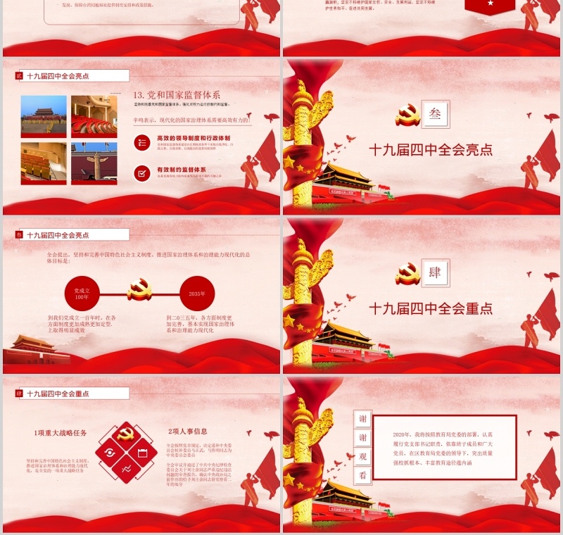 十九届四中全会党政ppt模板