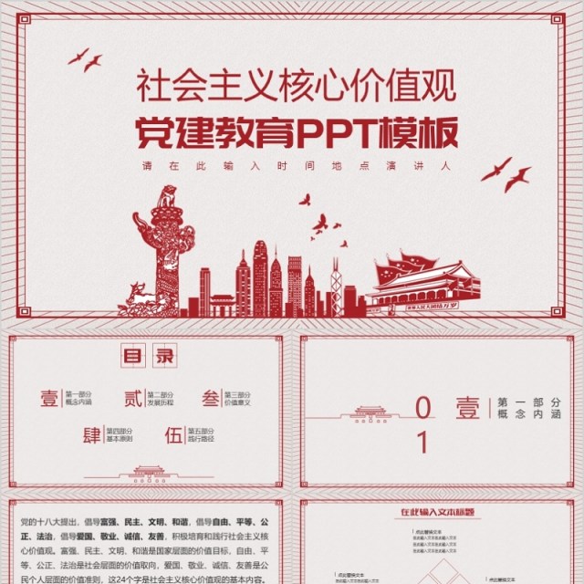 社会主义核心价值观党建教育简洁插画ppt