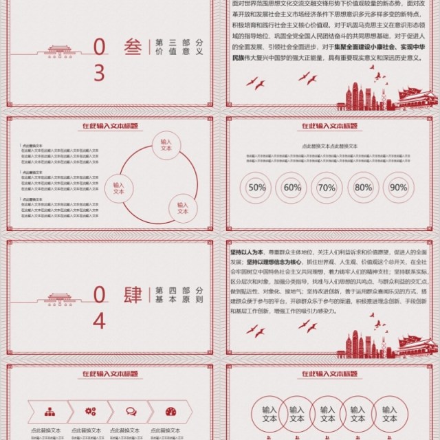社会主义核心价值观党建教育简洁插画ppt 社会主义核心价值观党建教育简洁插画ppt