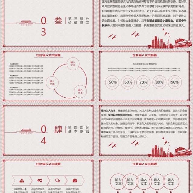 社会主义核心价值观党建教育简洁插画ppt