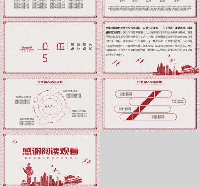 社会主义核心价值观党建教育简洁插画ppt 社会主义核心价值观党建教育简洁插画ppt