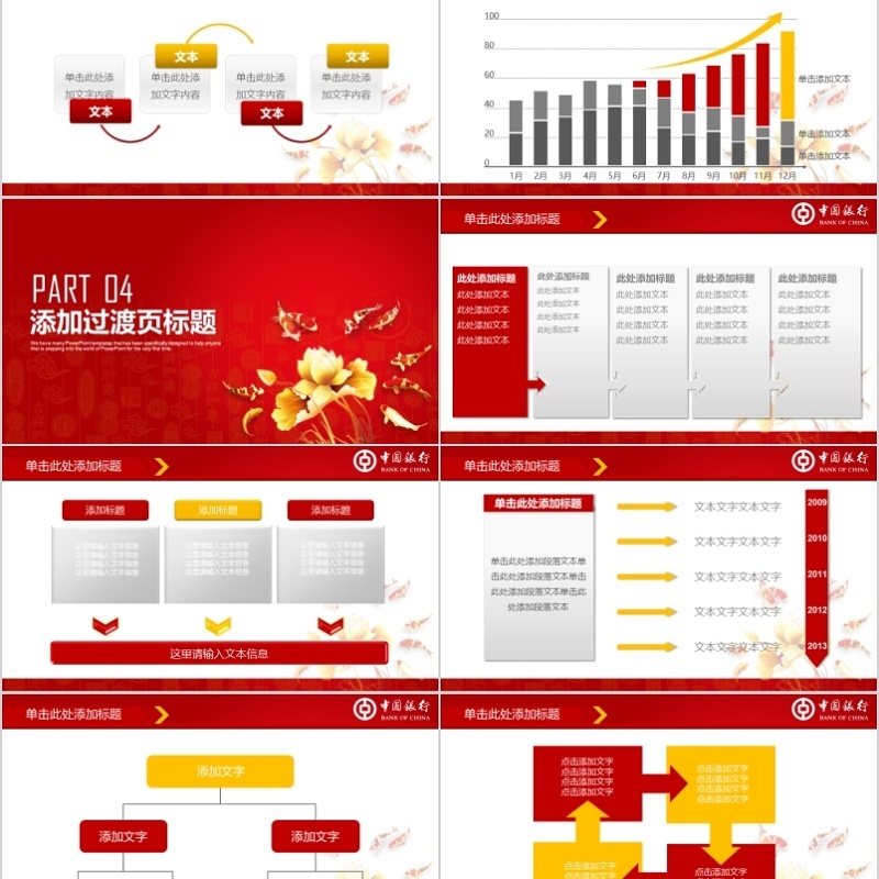 金融互联网PPT 金融理财PPT 保险 理财 银行