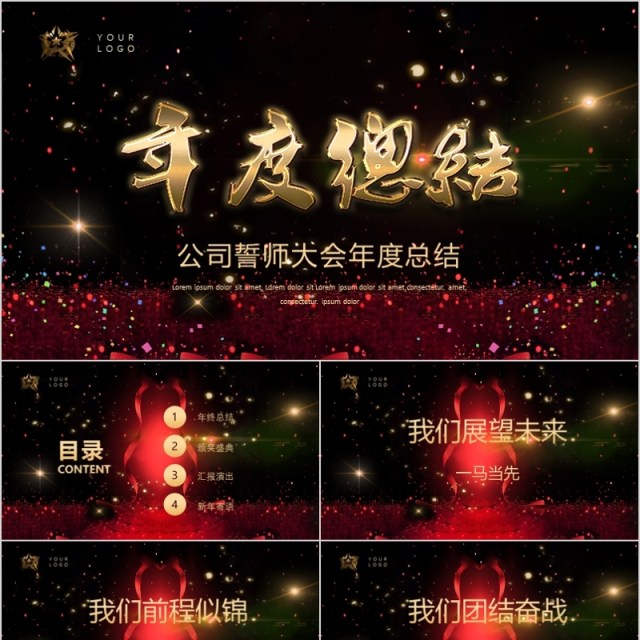 年度总结2020年会庆典颁奖典礼ppt模板 年度总结2020年会庆典颁奖典礼ppt模板