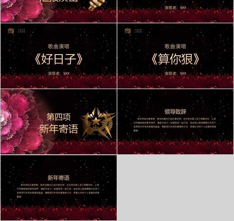 年度总结2020年会庆典颁奖典礼ppt模板