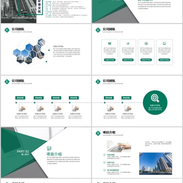 绿色大气简约商业计划书ppt模板