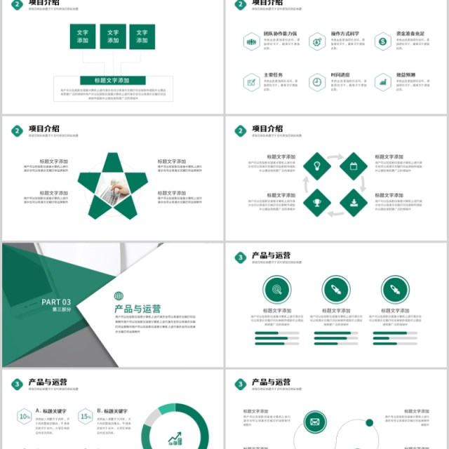 绿色大气简约商业计划书ppt模板
