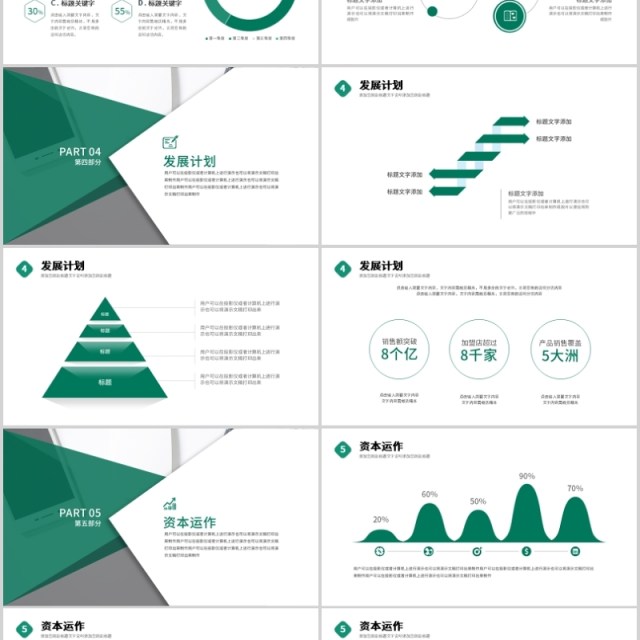 绿色大气简约商业计划书ppt模板