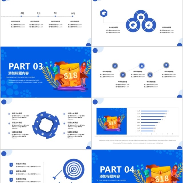 618营销策划PPT模板