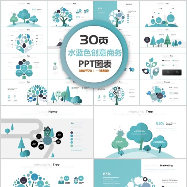 30页水蓝色创意商务ppt图表