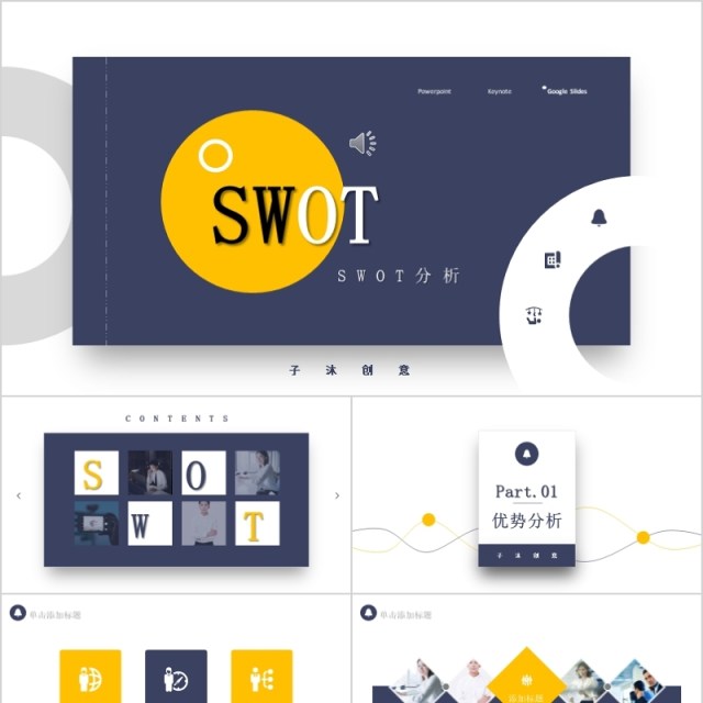 企业公司年会年报计划SWOT分析