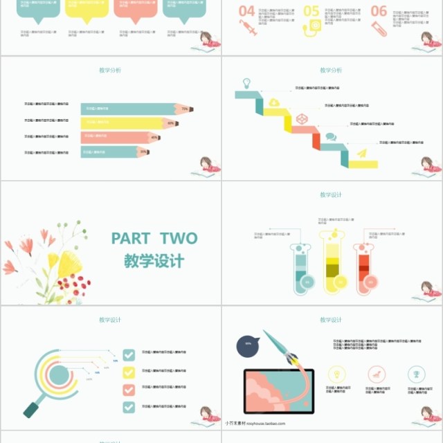 儿童教育通用模板