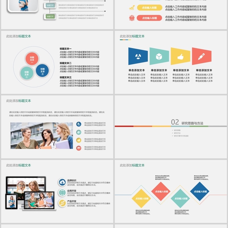 毕业答辩通用ppt模板