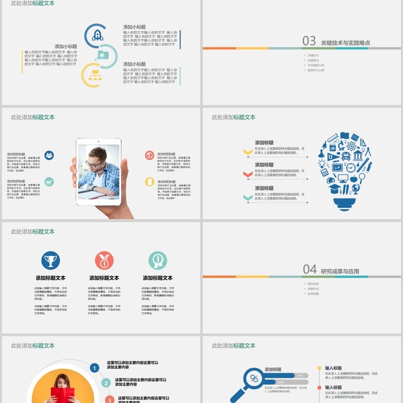 毕业答辩通用ppt模板