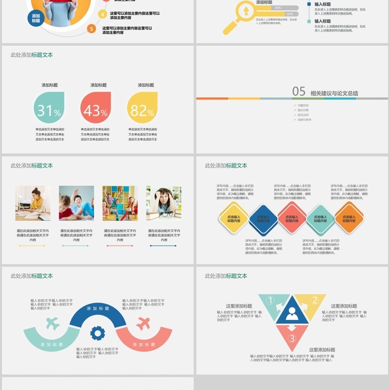 毕业答辩通用ppt模板