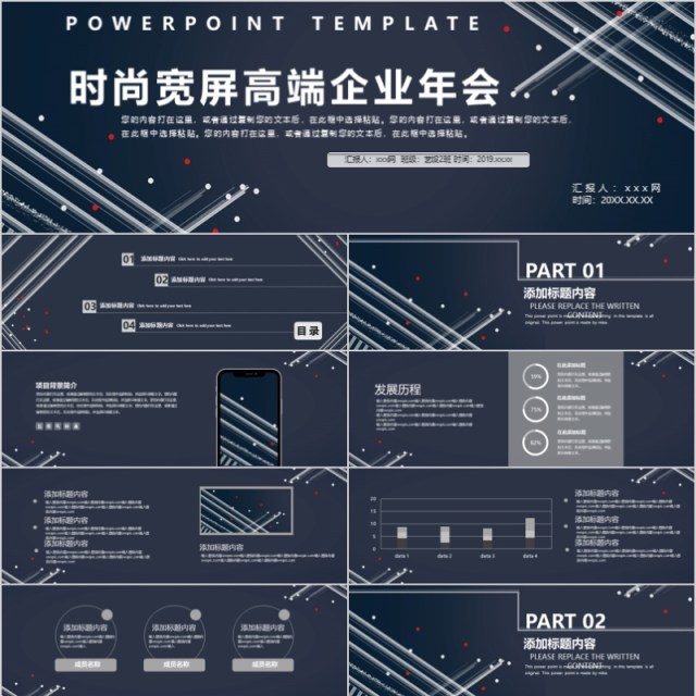 2020时尚宽屏高端企业年会PPT模板