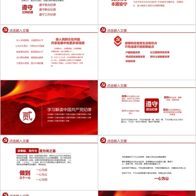 学习解读中国共产党纪律处分条例PPT模板 学习解读中国共产党纪律处分条例PPT模板