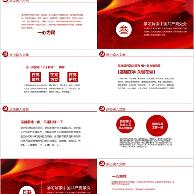 学习解读中国共产党纪律处分条例PPT模板 学习解读中国共产党纪律处分条例PPT模板