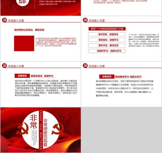 学习解读中国共产党纪律处分条例PPT模板 学习解读中国共产党纪律处分条例PPT模板
