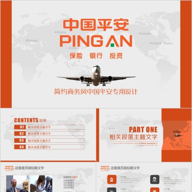 金融互联网PPT金融理财PPT保险理财银行 金融互联网PPT金融理财PPT保险理财银行