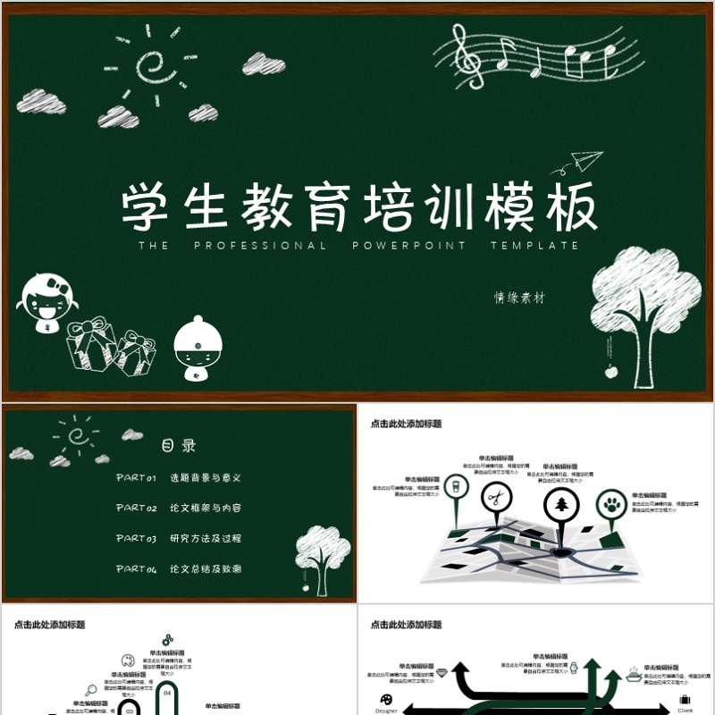 学生教育培训模板ppt