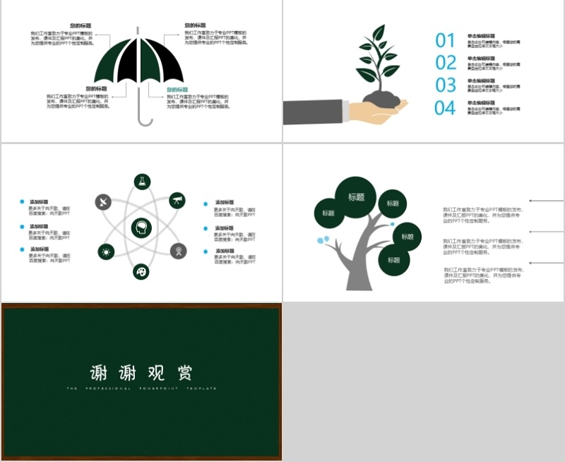 学生教育培训模板ppt