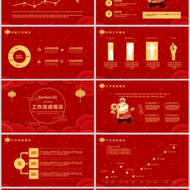 红色高端迎战鼠年PPT模板