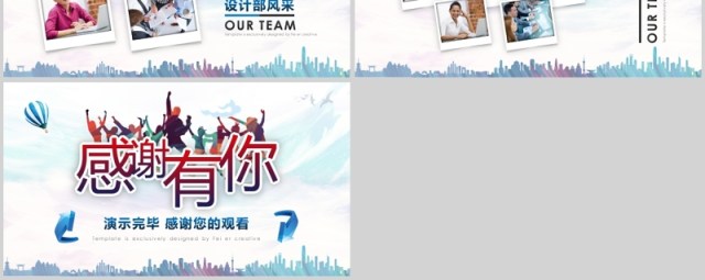 感谢有你员工风采展示相册PPT模板 感谢有你员工风采展示相册PPT模板