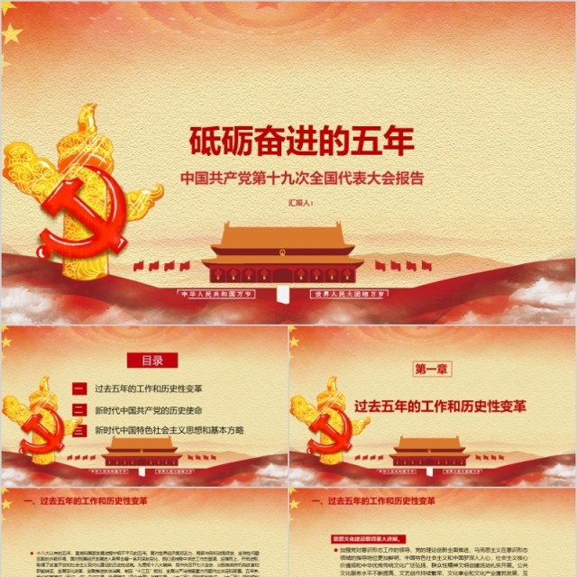 十九大党课机关教育培训学习PPT 十九大党课机关教育培训学习PPT