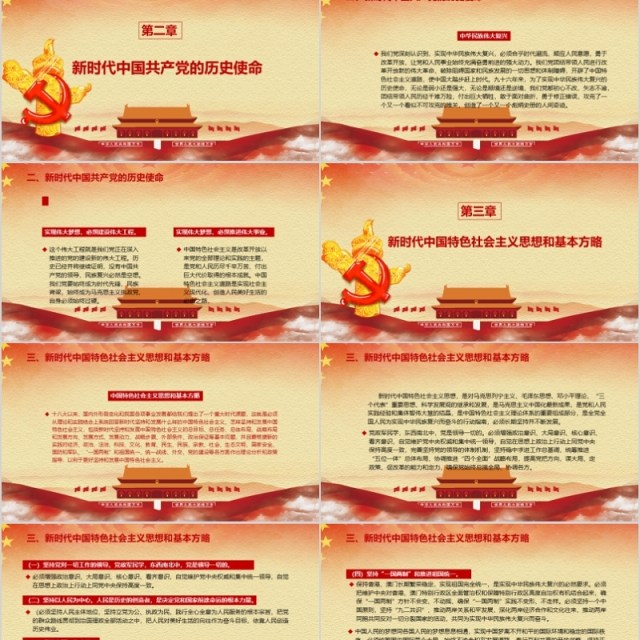 十九大党课机关教育培训学习PPT 十九大党课机关教育培训学习PPT
