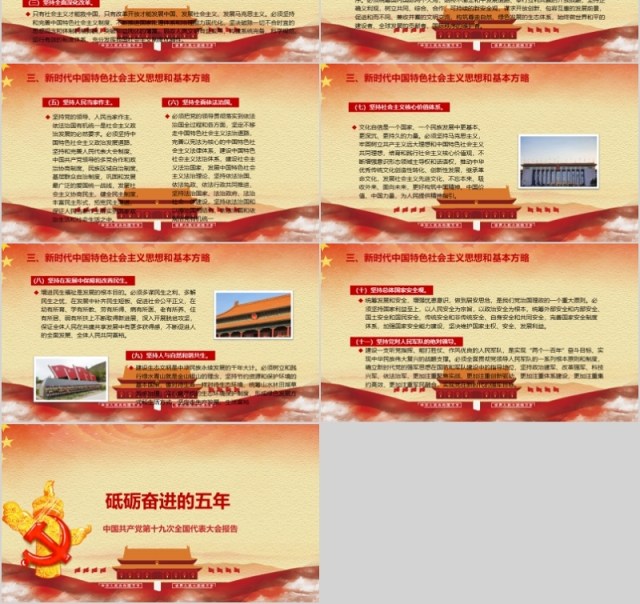十九大党课机关教育培训学习PPT 十九大党课机关教育培训学习PPT