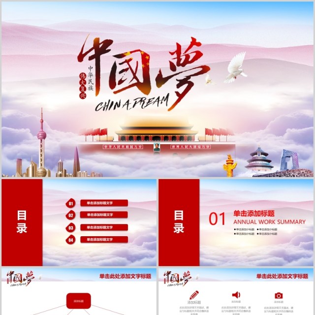 我的中国梦党政党员培训宣传教育课件PPT 我的中国梦党政党员培训宣传教育课件PPT
