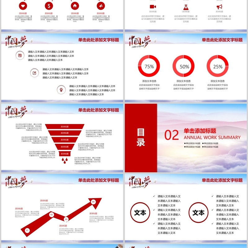 我的中国梦党政党员培训宣传教育课件PPT