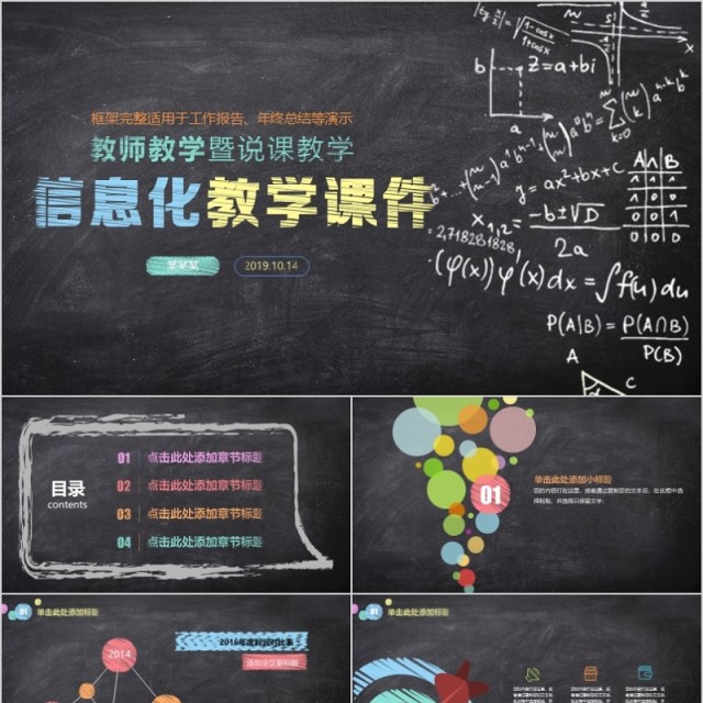 信息化教学课件ppt