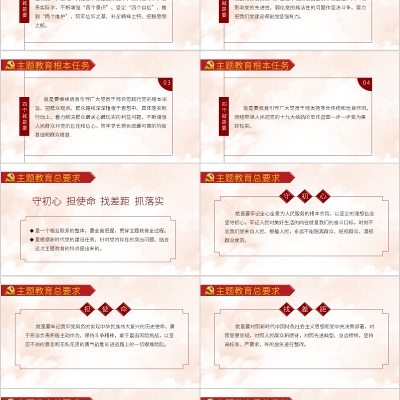 不忘初心牢记使命主题教育课件PPT模板