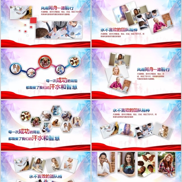 企业员工风采展示电子相册PPT模板 企业员工风采展示电子相册PPT模板