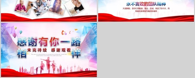企业员工风采展示电子相册PPT模板 企业员工风采展示电子相册PPT模板