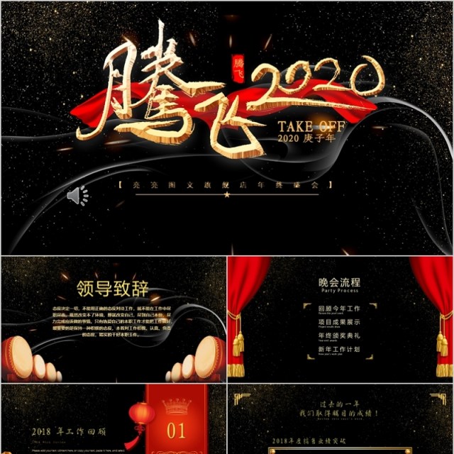 2020年会庆典腾飞2020颁奖典礼ppt模板 2020年会庆典腾飞2020颁奖典礼ppt模板