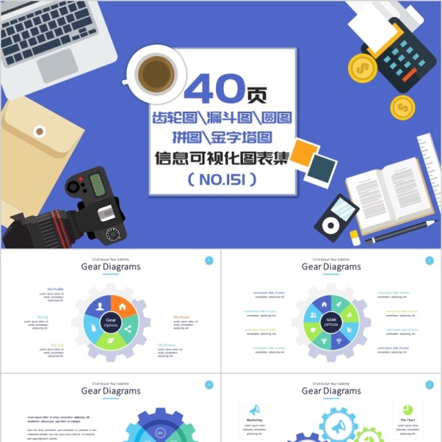 40页齿轮图金字塔图信息可视化图表集 40页齿轮图金字塔图信息可视化图表集