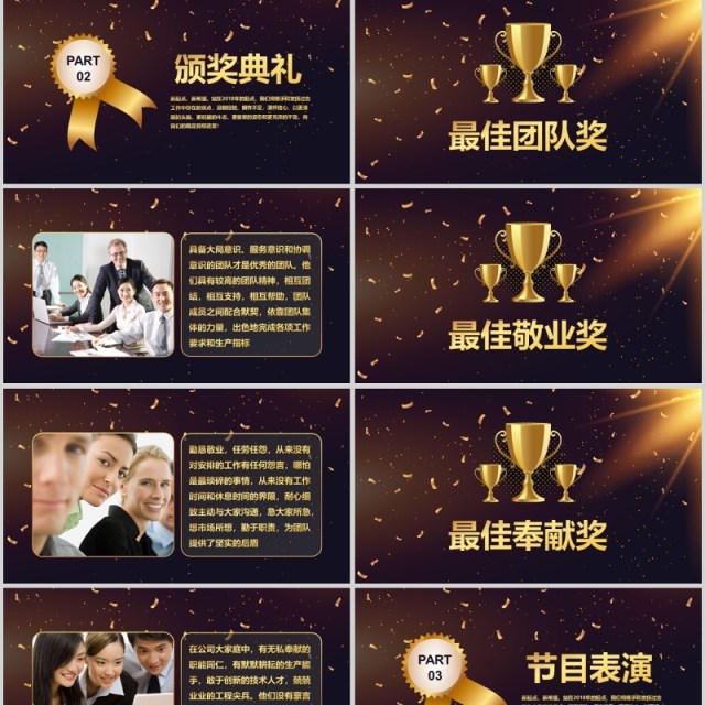 2020颁奖典礼年会ppt 2020颁奖典礼年会ppt