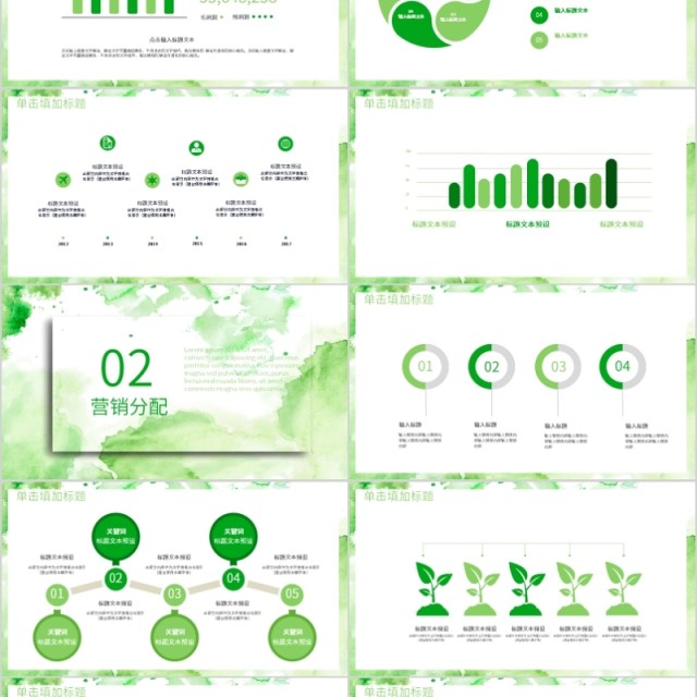 创意水彩营销策划PPT模板