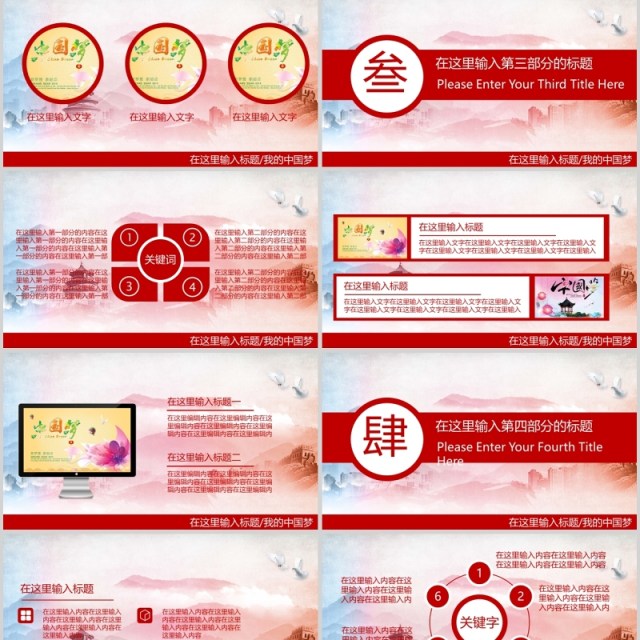 红色风格的我的中国梦PPT