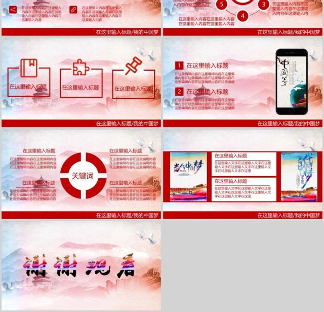 红色风格的我的中国梦PPT 红色风格的我的中国梦PPT