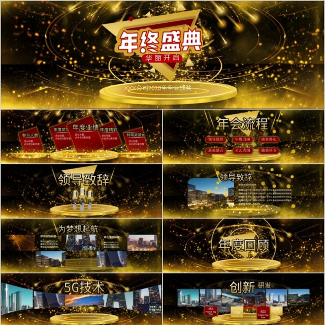 2020黑金舞台企业颁奖年会ppt模板 2020黑金舞台企业颁奖年会ppt模板